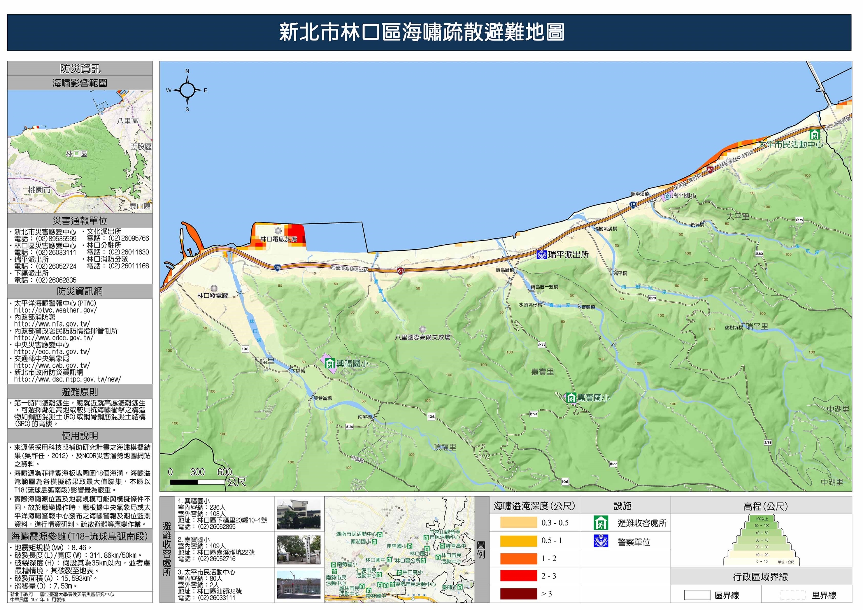 新北市林口區海嘯疏散避難圖(1)