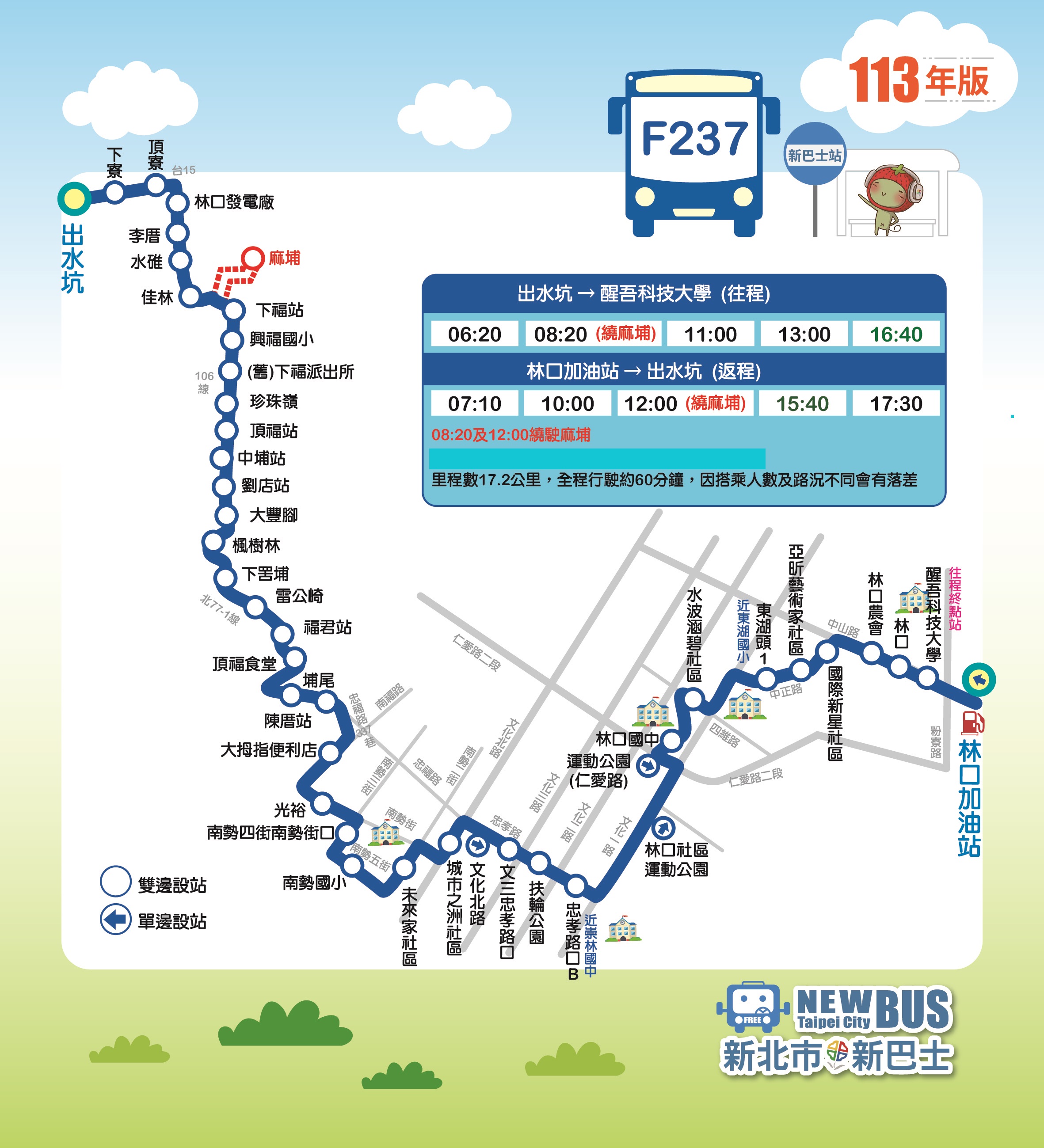 F237-113年9月1日更新時刻-1640及1540不分假日
