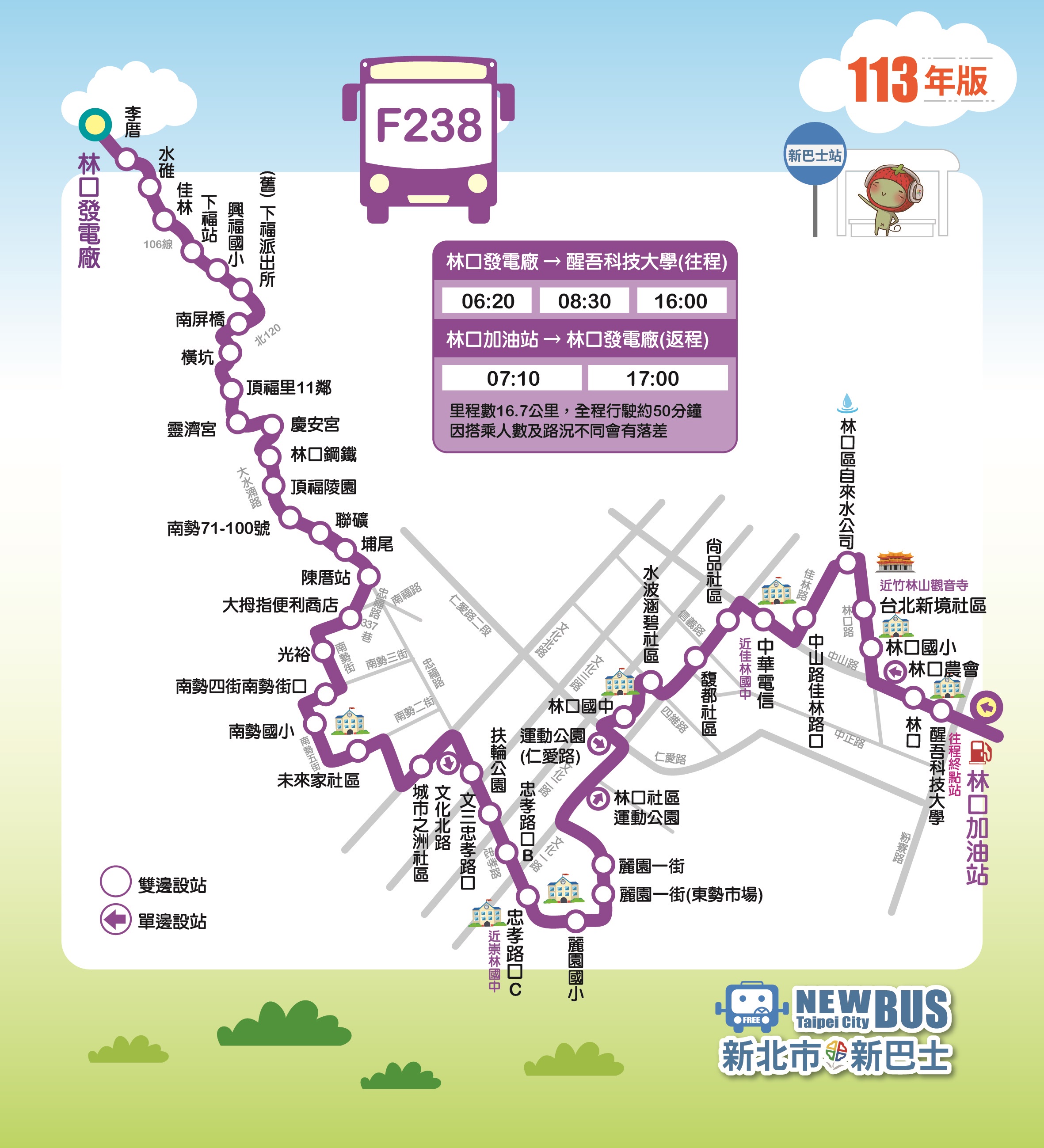 F238-113年9月1日更新時刻-0700調整為0710