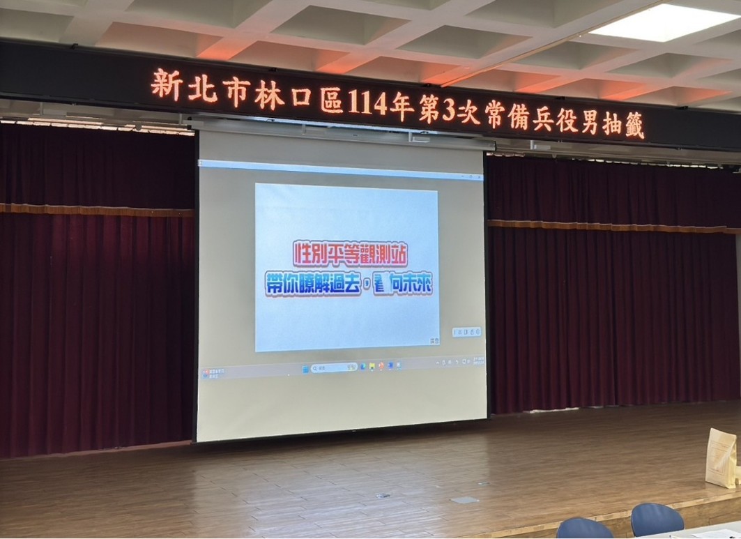 宣導役男進入工作職場或部隊生活時，性別平等重要性