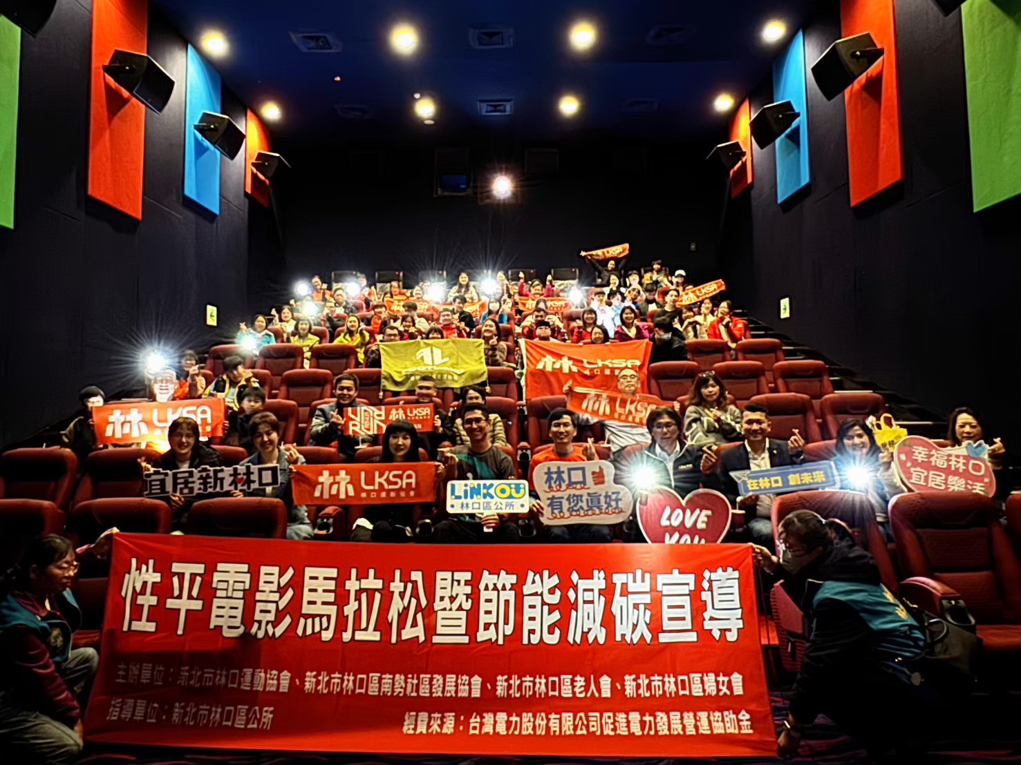 性平電影馬拉松-林口運動協會-1