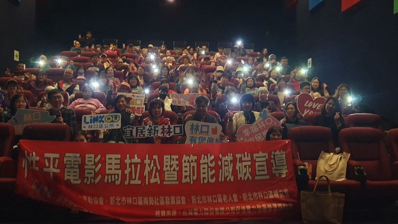 性平電影馬拉松-南勢社區發展協會