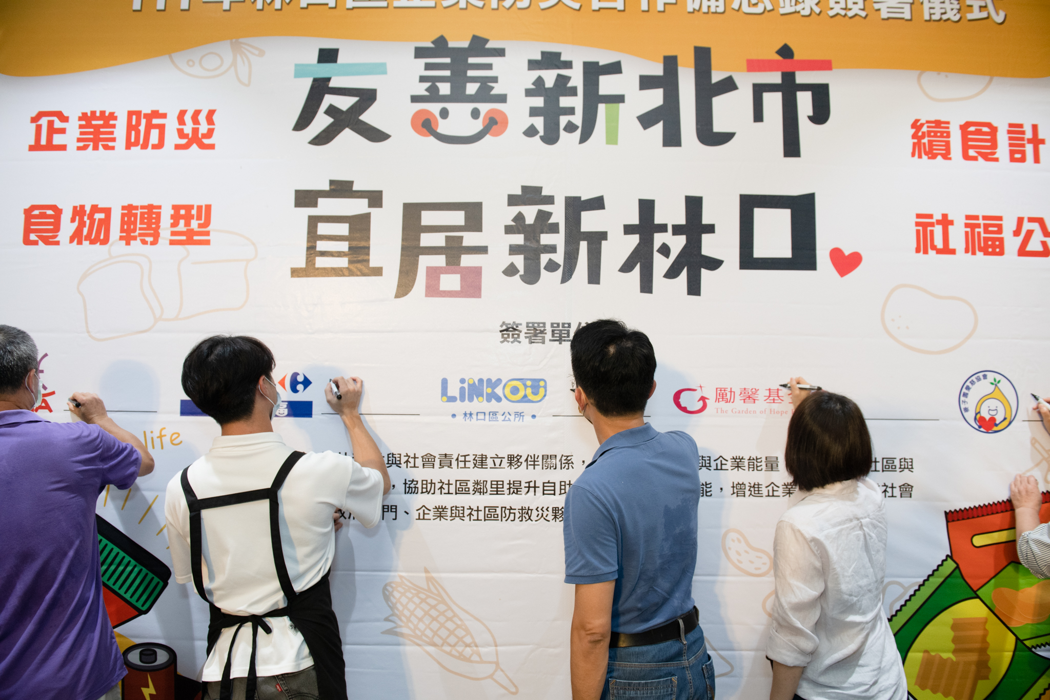 04.企業、NGO、社區、林口公所共同簽下企業防災合作備忘錄