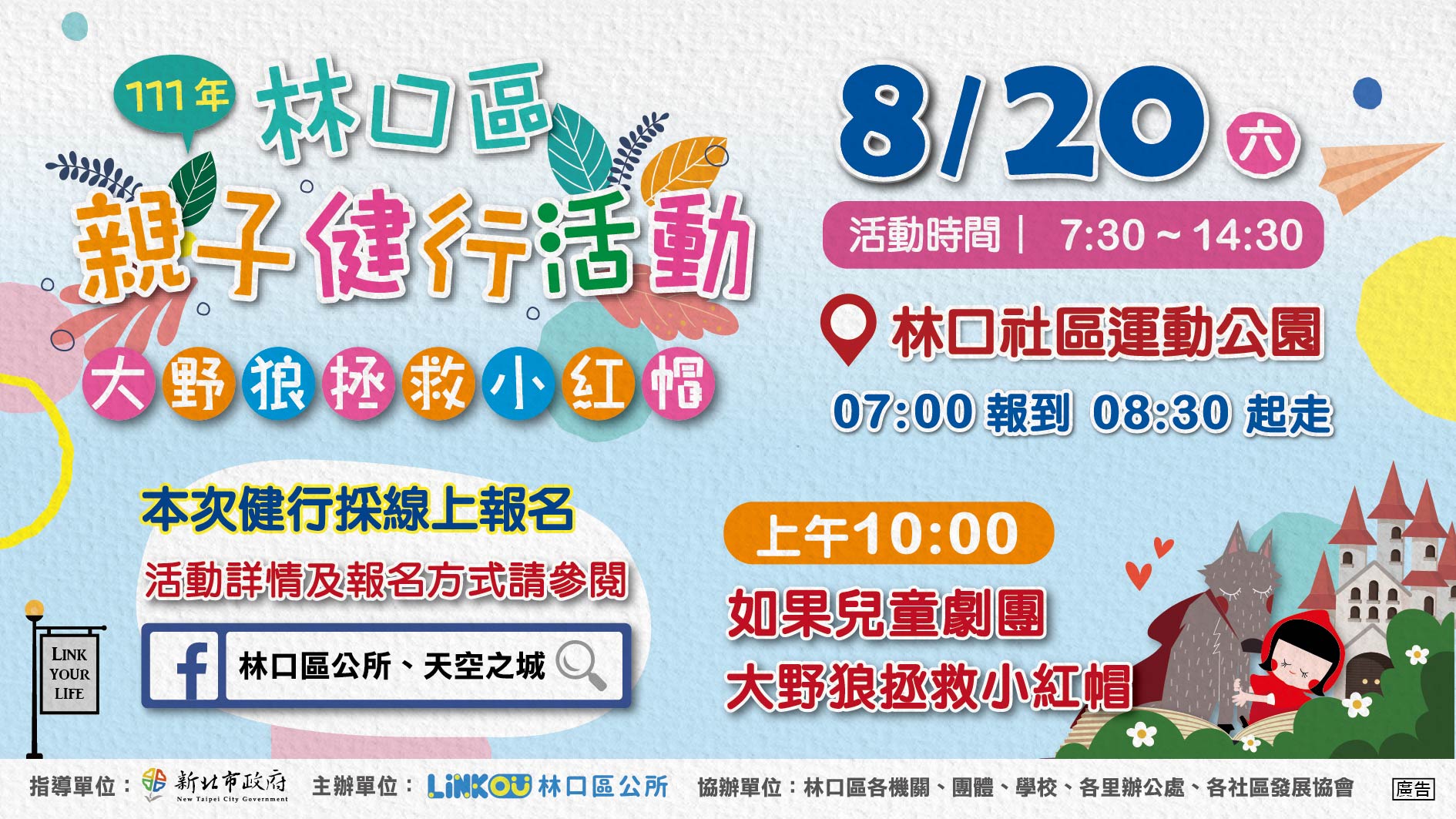 04.今年親子健行活動因應疫情首次採E化方式進行線上報名及電子集章，希望市民朋友們都能玩得快樂又健康.jpg
