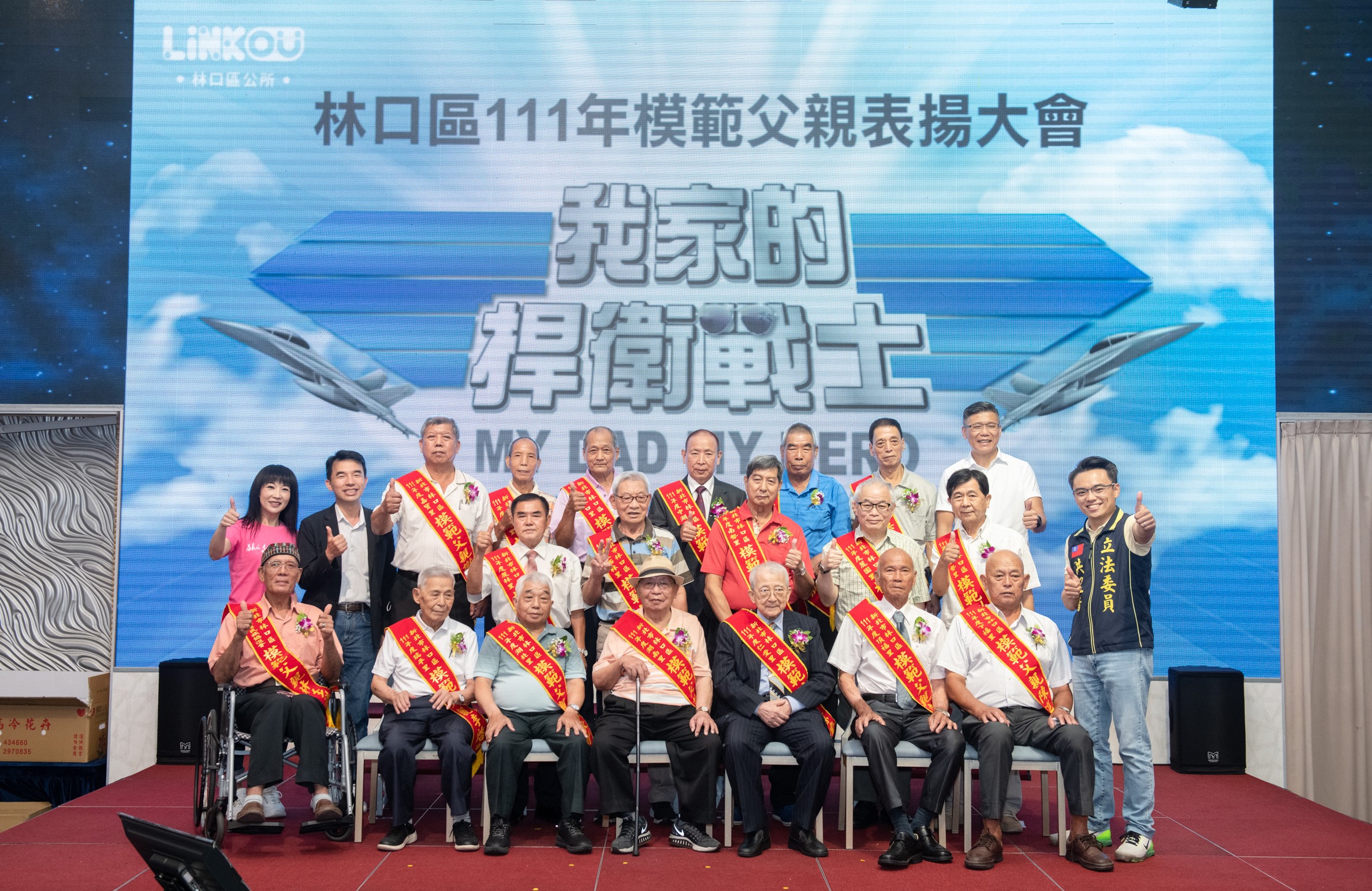 01.林口區公所於今(6)日辦理林口區模範父親表揚典禮，表揚18位最有POWER的模範父親