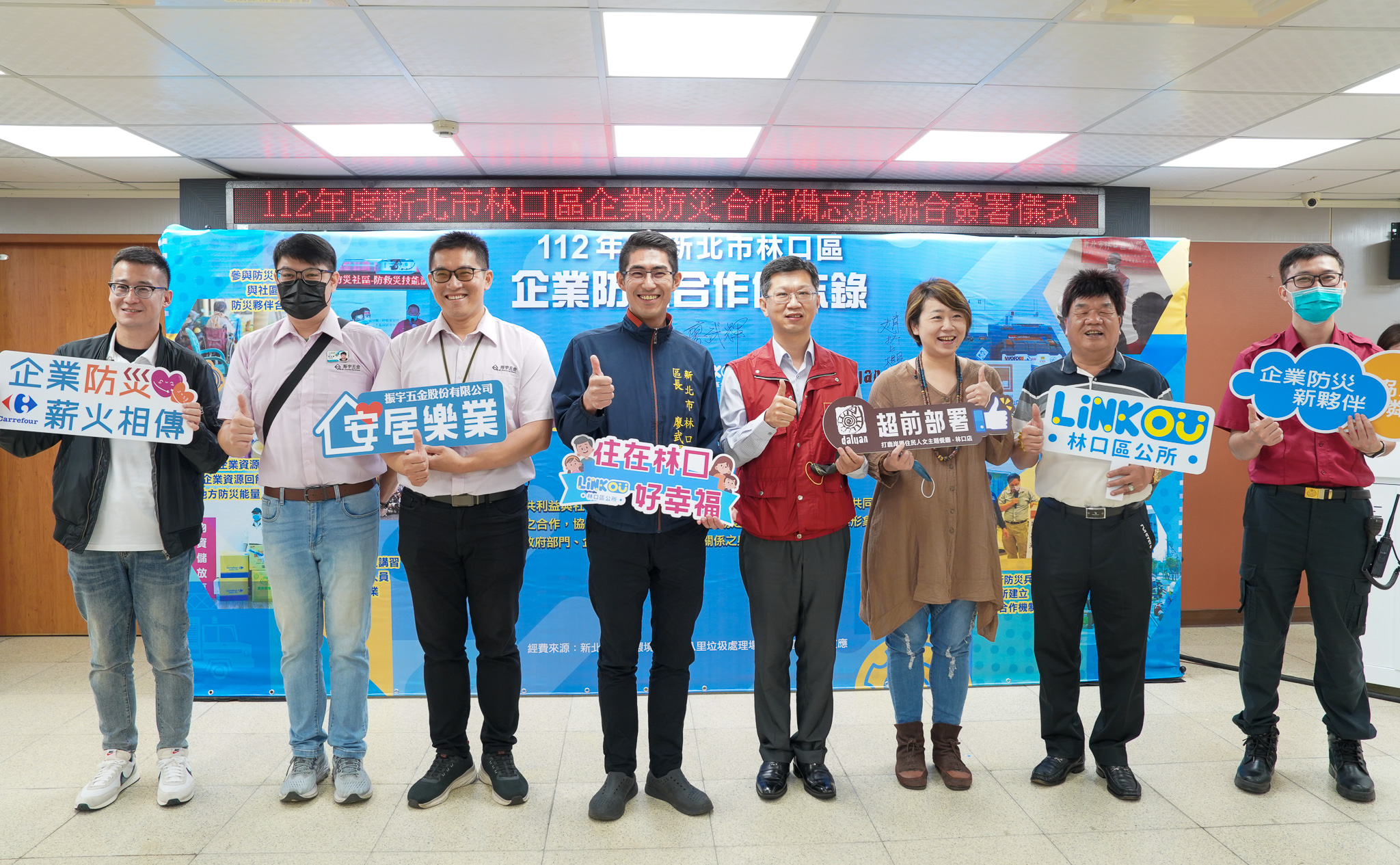 01.新北市林口區公所今(19)日與振宇五金股份有限公司、家樂福林口店、打鹿岸原住民人文主題餐廳等三家企業簽署112年防災合作備忘錄