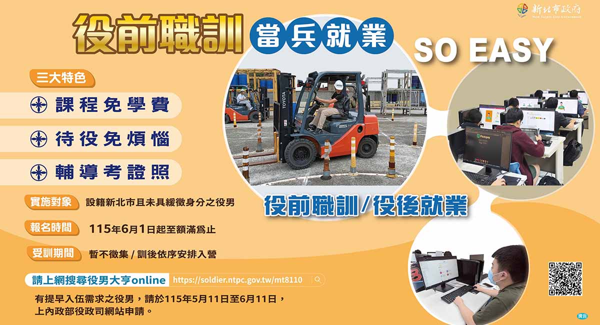 役前職訓