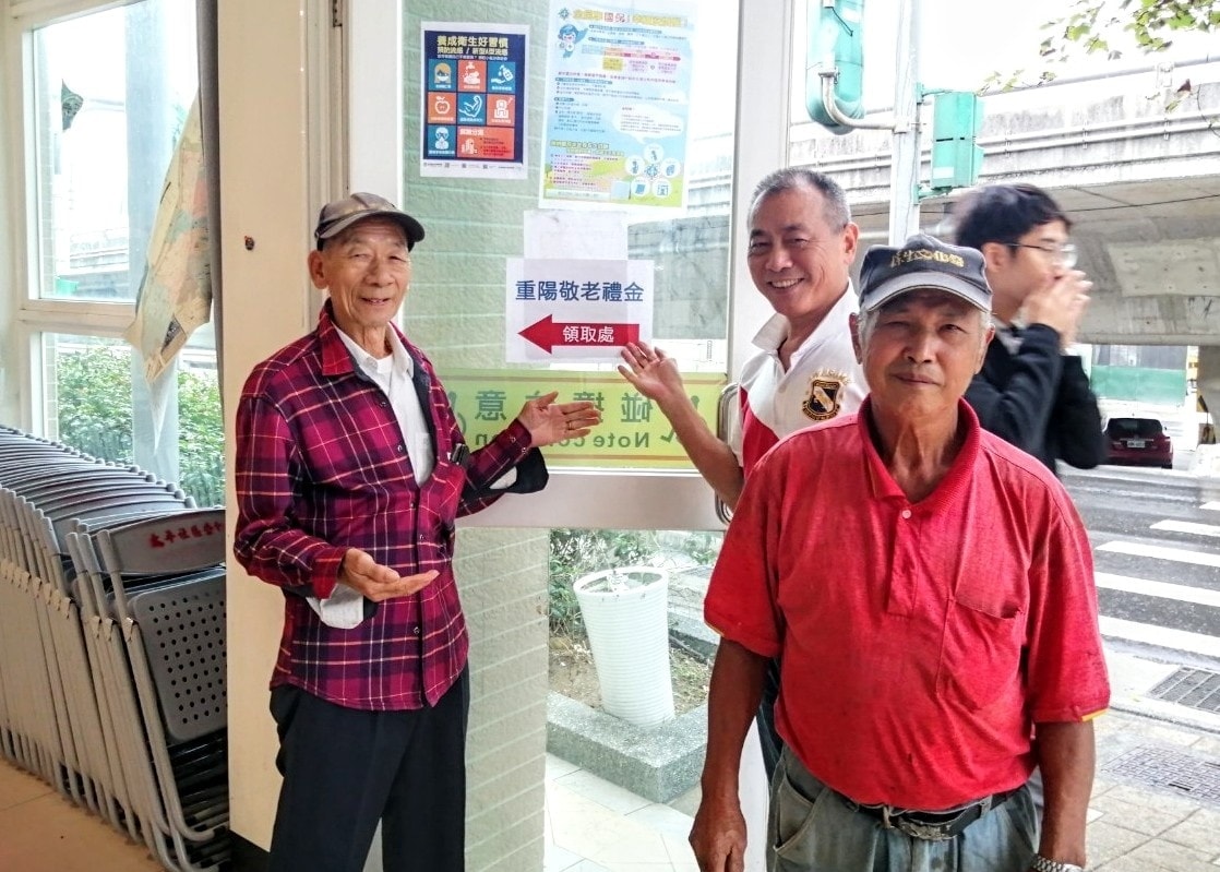 太平里重陽禮金發放