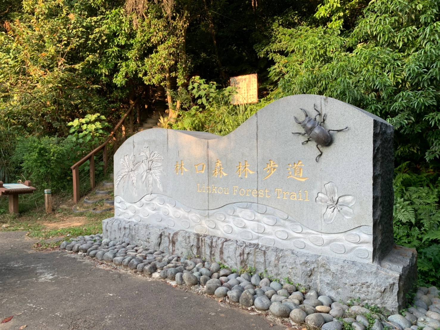 林口森林步道-入口處