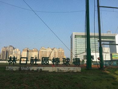林口社區棒球場-外觀照片.jpg