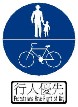 自行車專用標誌