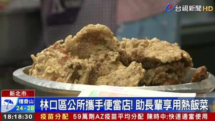 林口區公所攜手便當店! 助長輩享用熱飯菜