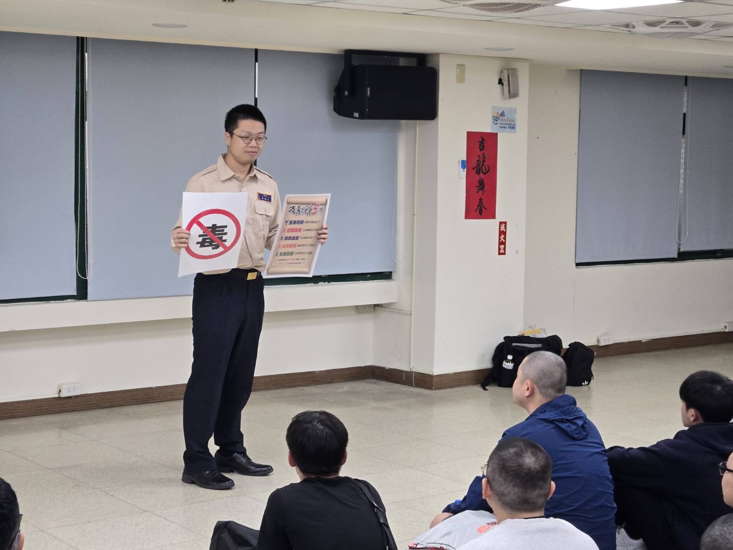 替代役男反毒宣導