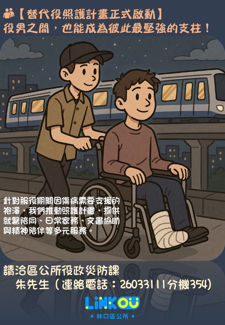 袍澤生活協助計畫宣導EDM