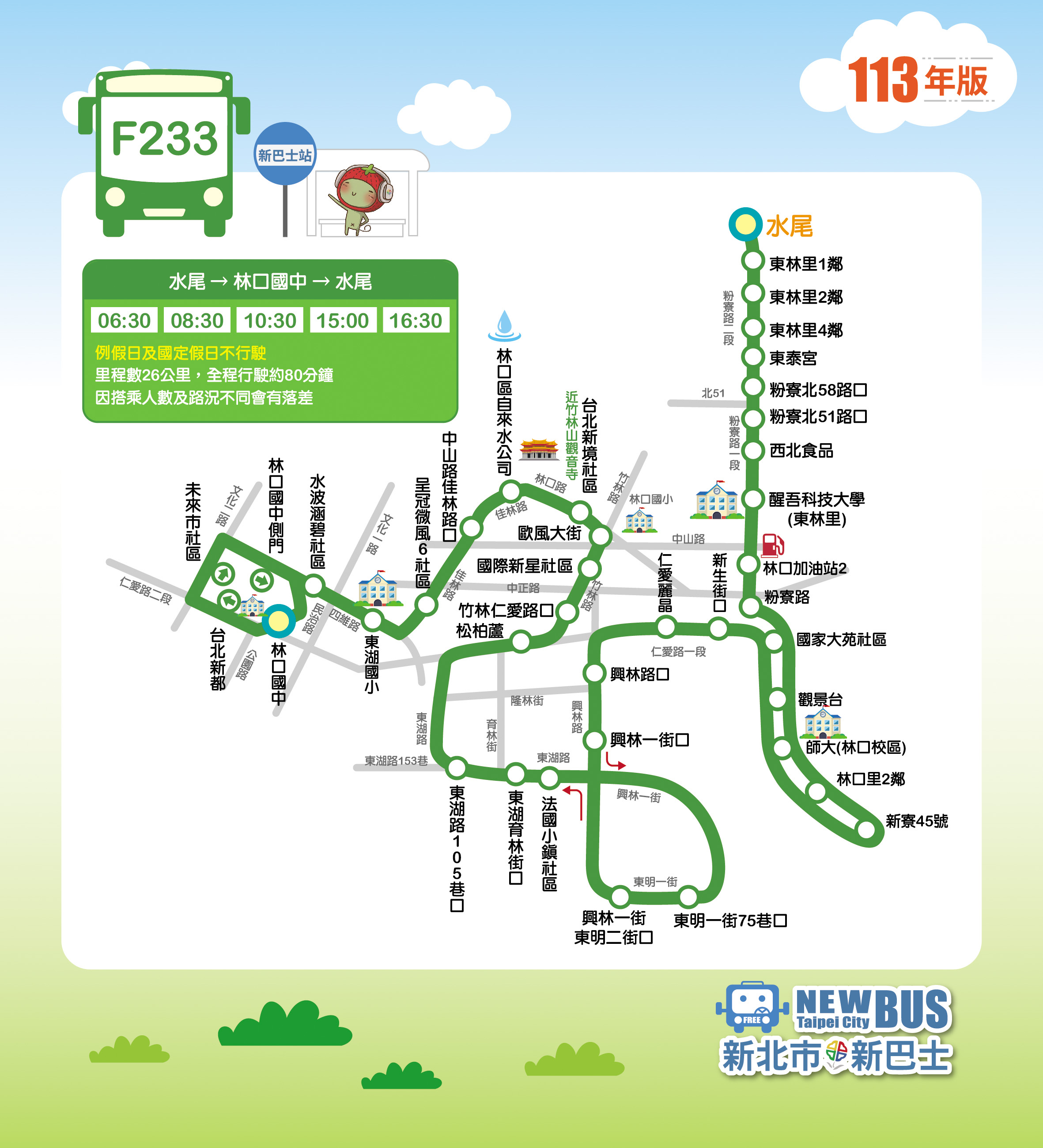 新北市林口區新巴士F233行駛路線圖