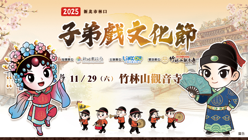 114年子弟戲文化節活動主視覺