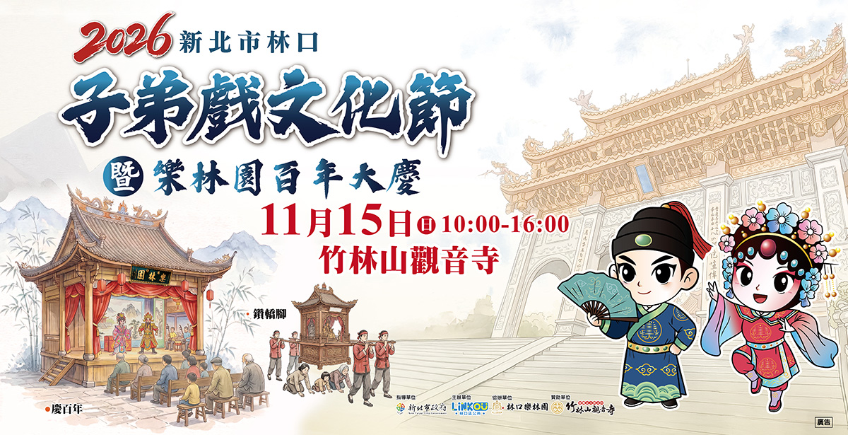 115年子弟戲文化節活動主視覺