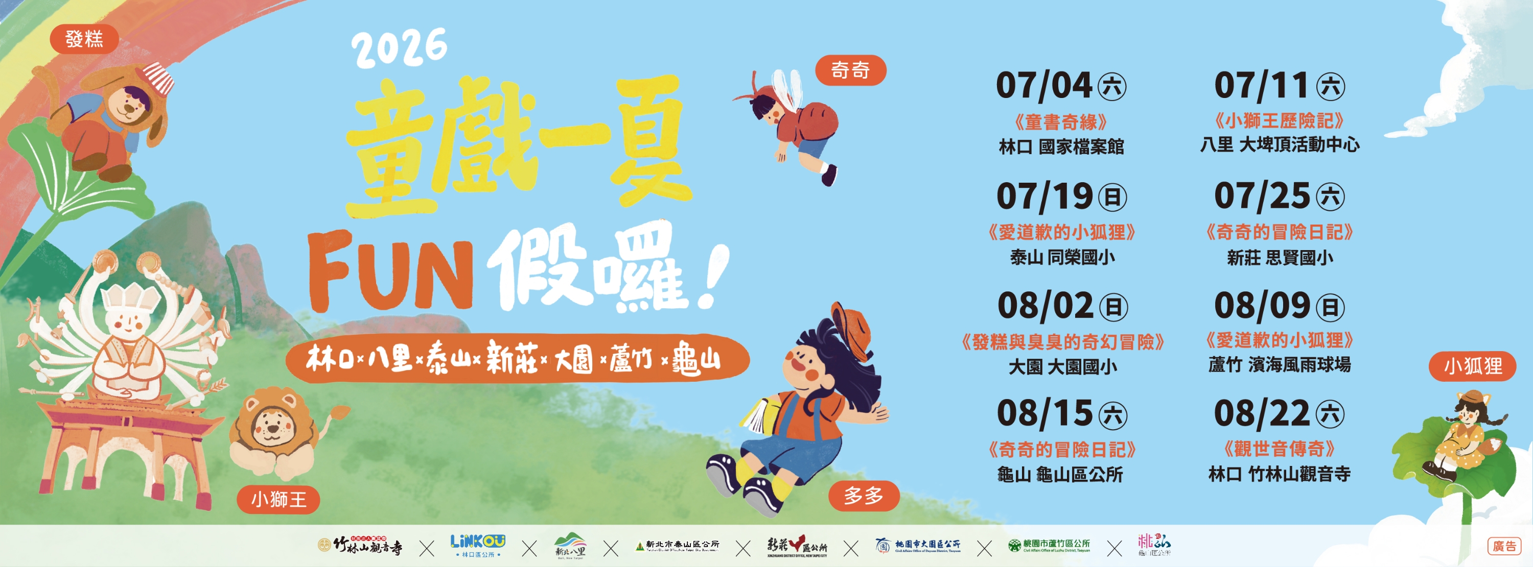 2026童戲一夏FUN假囉-第四屆
